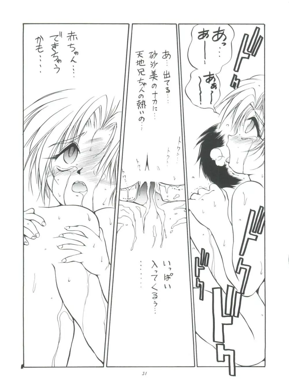(C50) [ろり絵堂 (冴樹高雄)] PS 1-2-3 (魔法少女プリティサミー) - page31