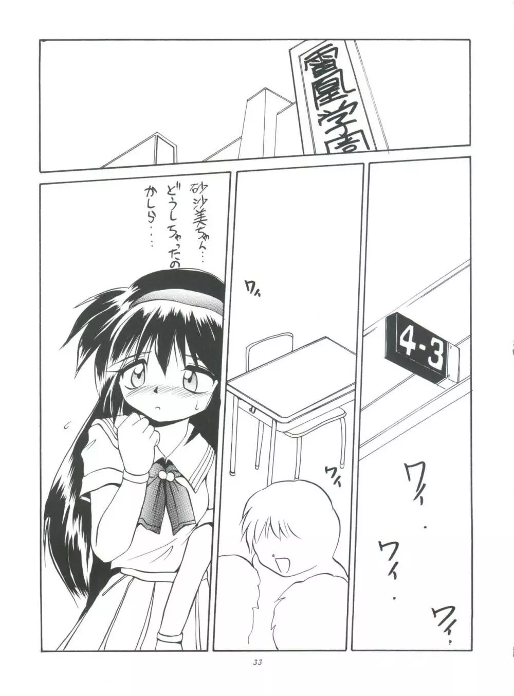 (C50) [ろり絵堂 (冴樹高雄)] PS 1-2-3 (魔法少女プリティサミー) - page33