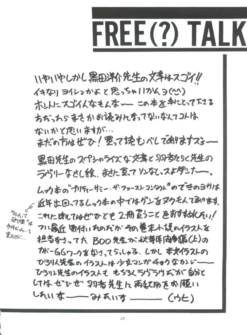 (C50) [ろり絵堂 (冴樹高雄)] PS 1-2-3 (魔法少女プリティサミー) - page38