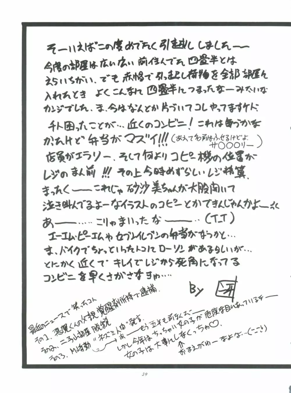 (C50) [ろり絵堂 (冴樹高雄)] PS 1-2-3 (魔法少女プリティサミー) - page39