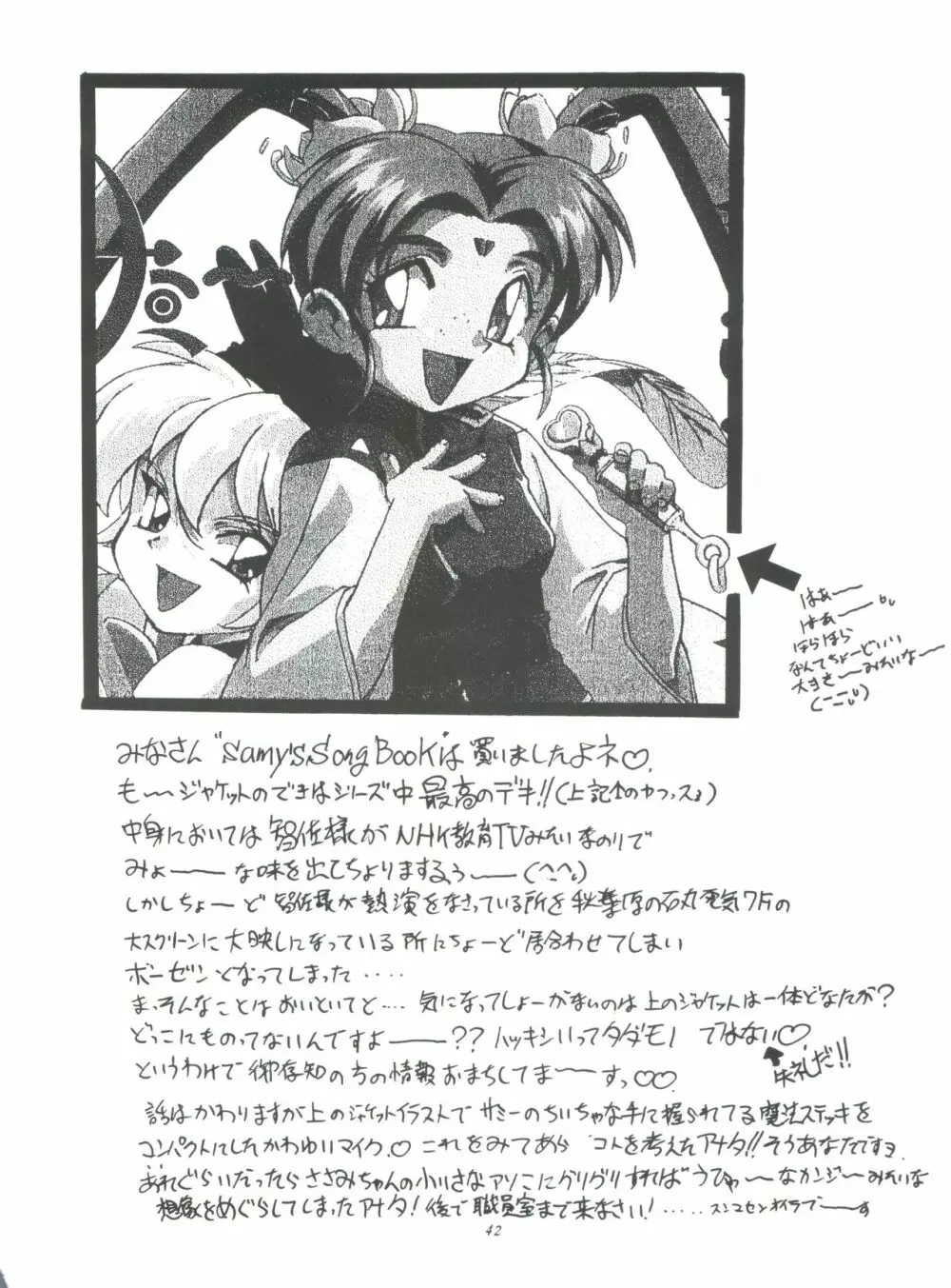 (C50) [ろり絵堂 (冴樹高雄)] PS 1-2-3 (魔法少女プリティサミー) - page42