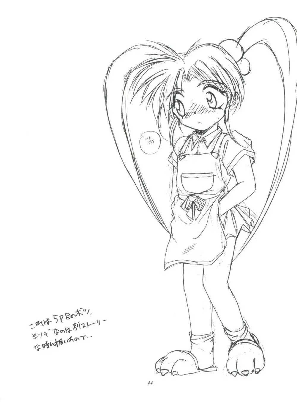 (C50) [ろり絵堂 (冴樹高雄)] PS 1-2-3 (魔法少女プリティサミー) - page44