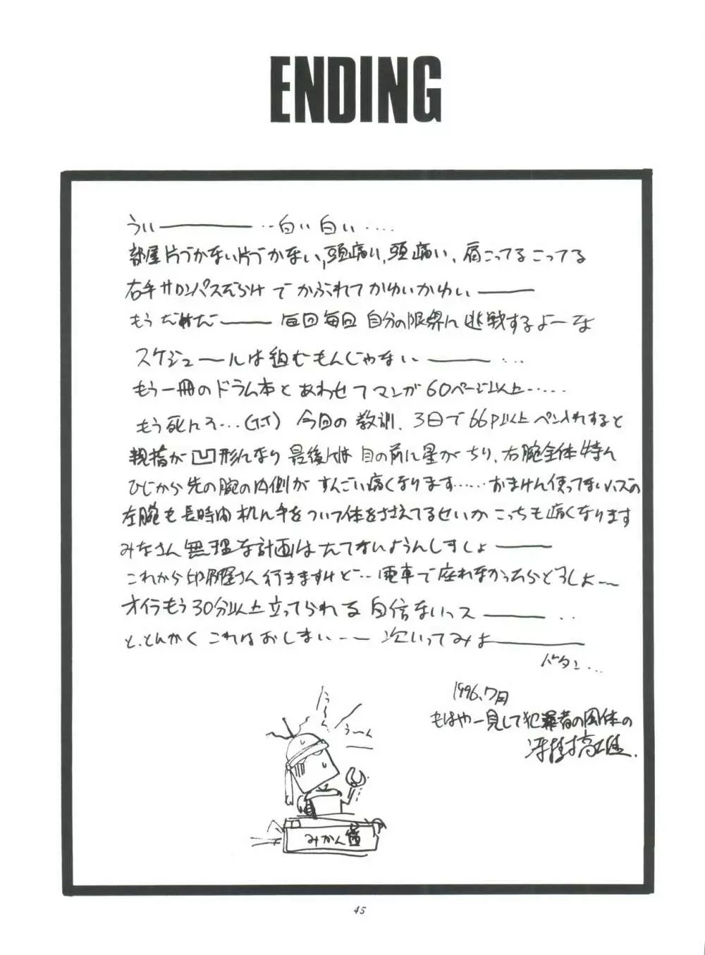 (C50) [ろり絵堂 (冴樹高雄)] PS 1-2-3 (魔法少女プリティサミー) - page45