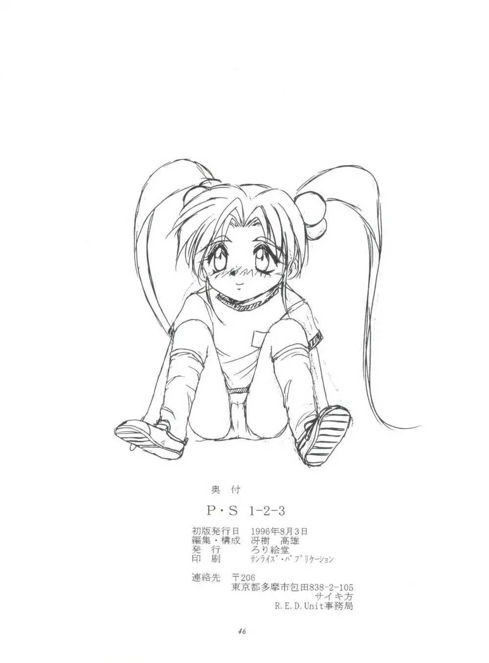 (C50) [ろり絵堂 (冴樹高雄)] PS 1-2-3 (魔法少女プリティサミー) - page46