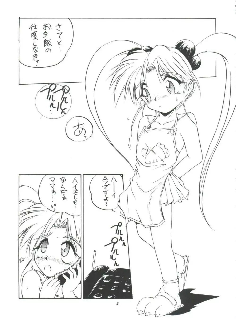(C50) [ろり絵堂 (冴樹高雄)] PS 1-2-3 (魔法少女プリティサミー) - page5