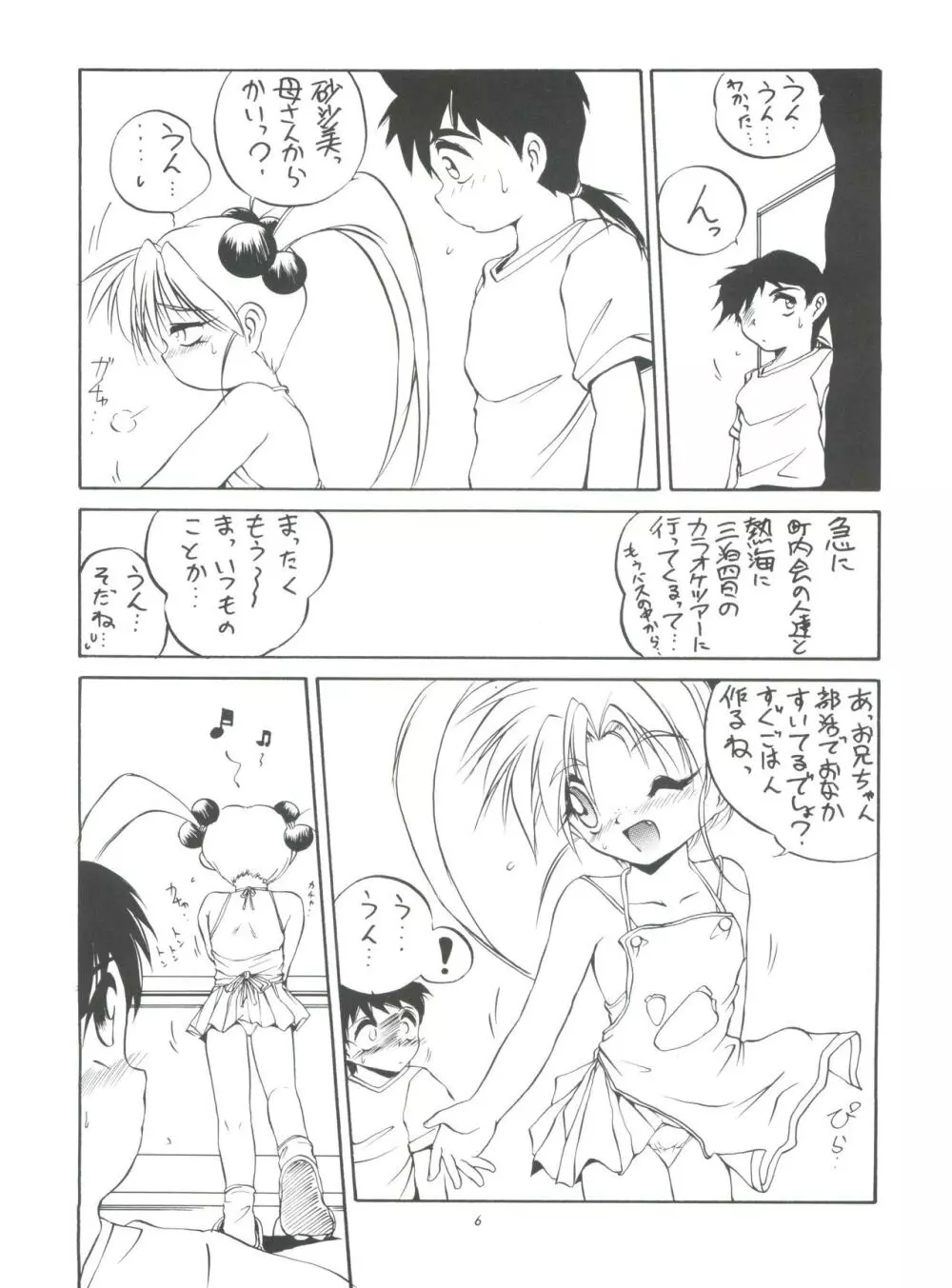 (C50) [ろり絵堂 (冴樹高雄)] PS 1-2-3 (魔法少女プリティサミー) - page6