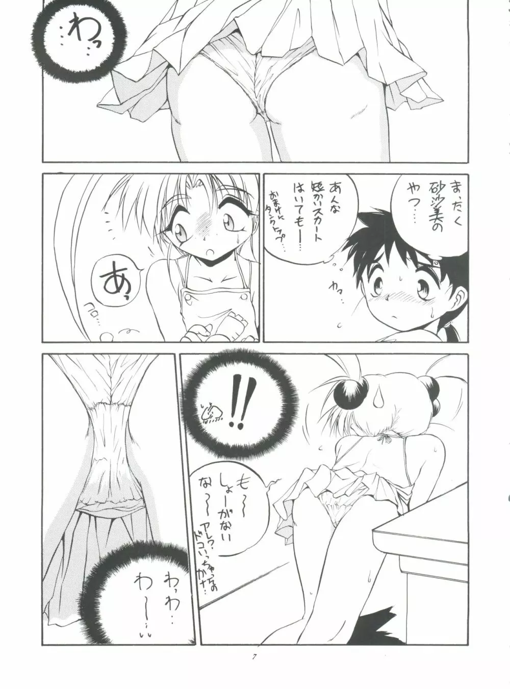 (C50) [ろり絵堂 (冴樹高雄)] PS 1-2-3 (魔法少女プリティサミー) - page7