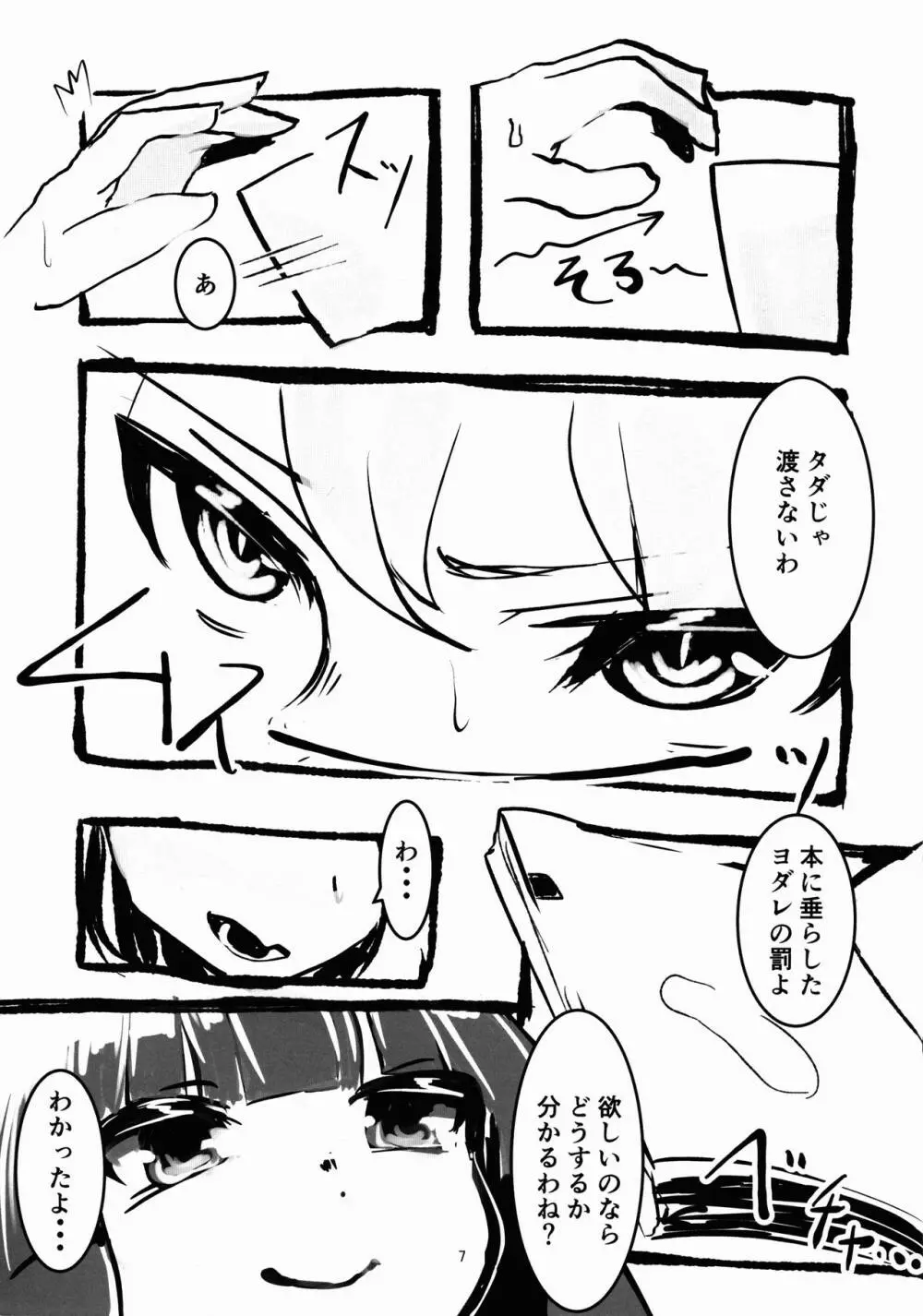 ねこあそび - page7