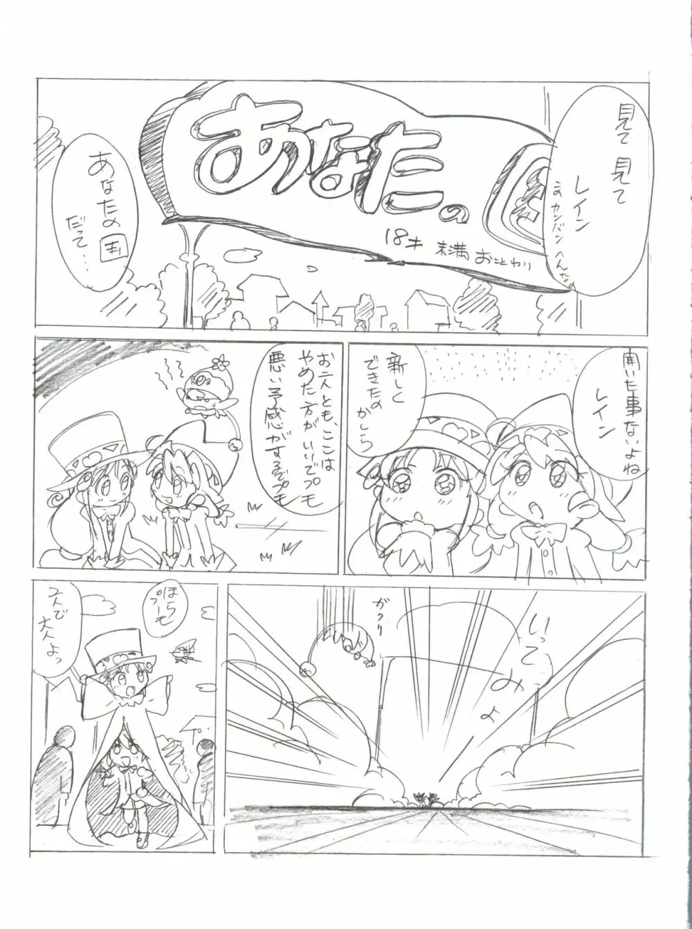 おちゃめなふたご - page14