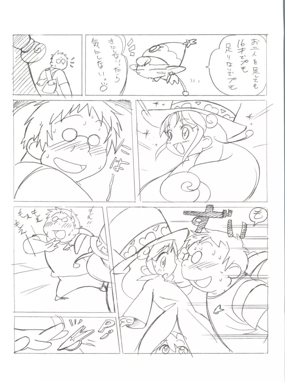 おちゃめなふたご - page15
