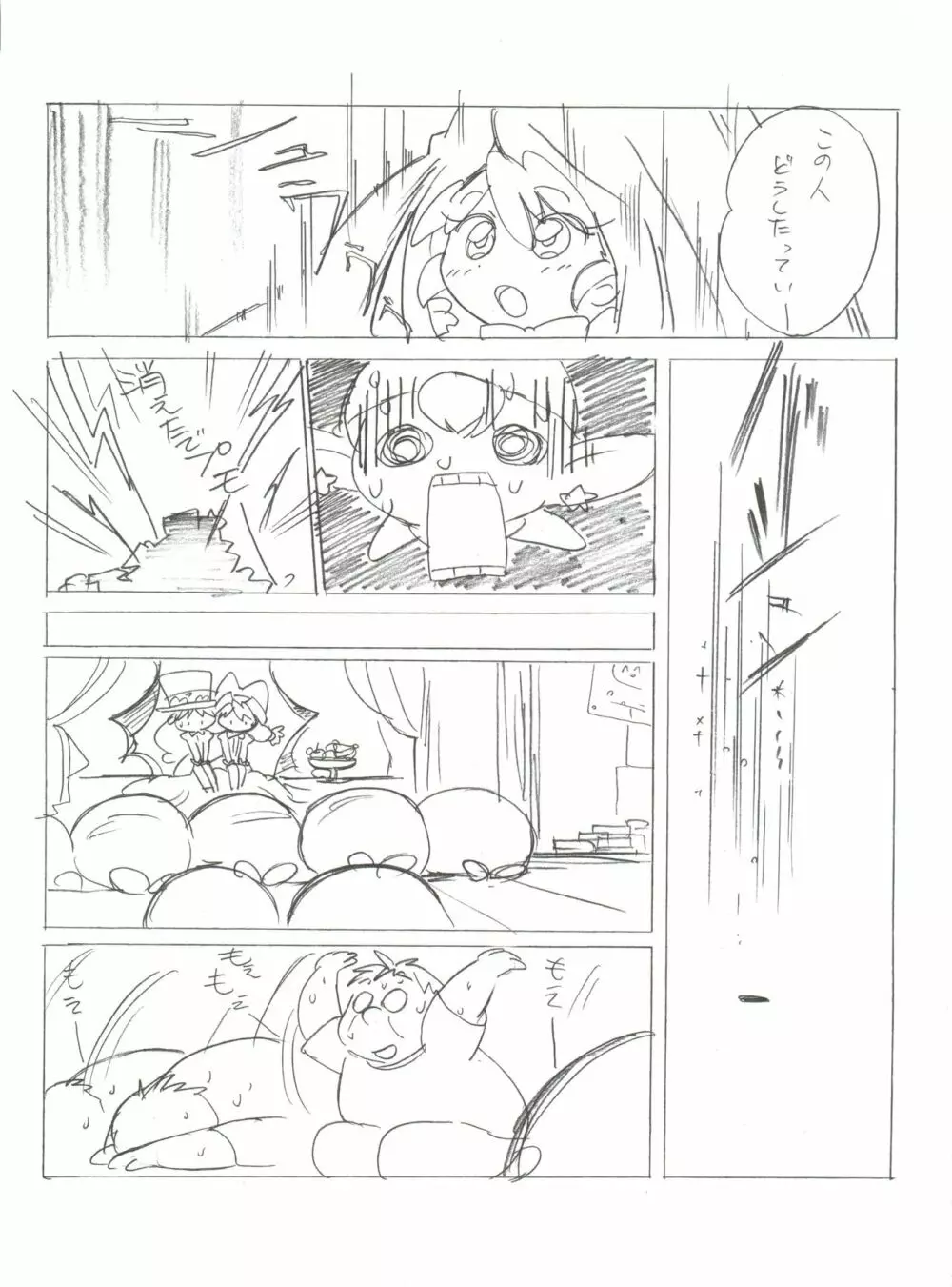 おちゃめなふたご - page16