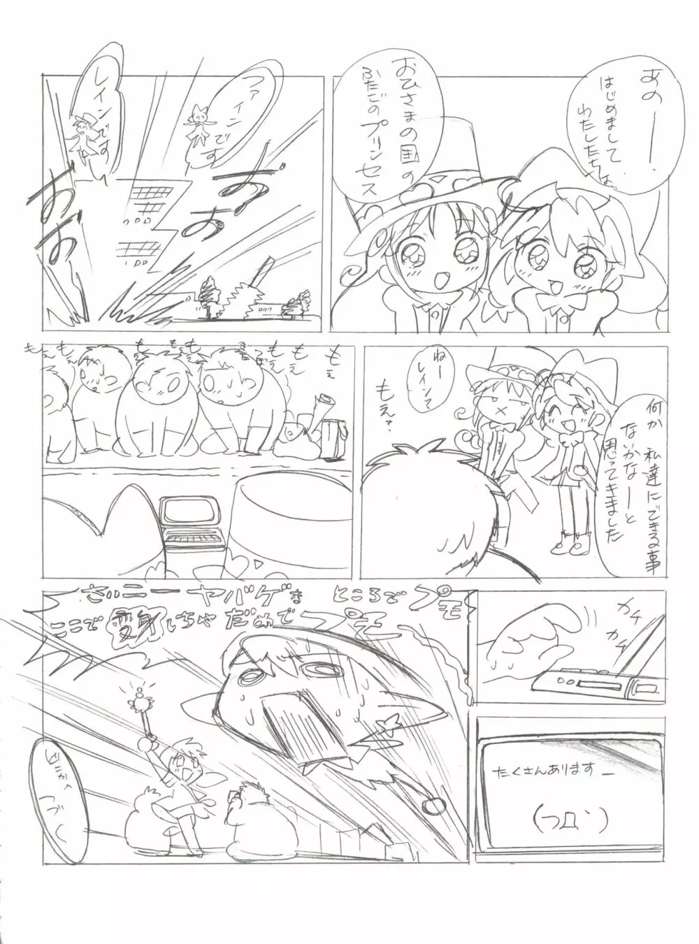 おちゃめなふたご - page17