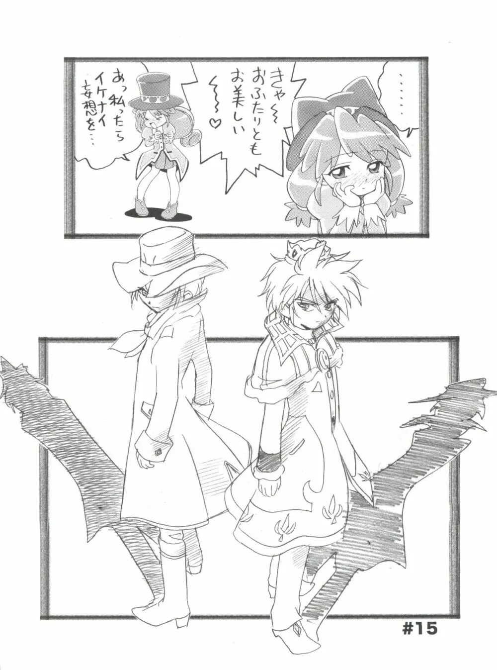 おちゃめなふたご - page19