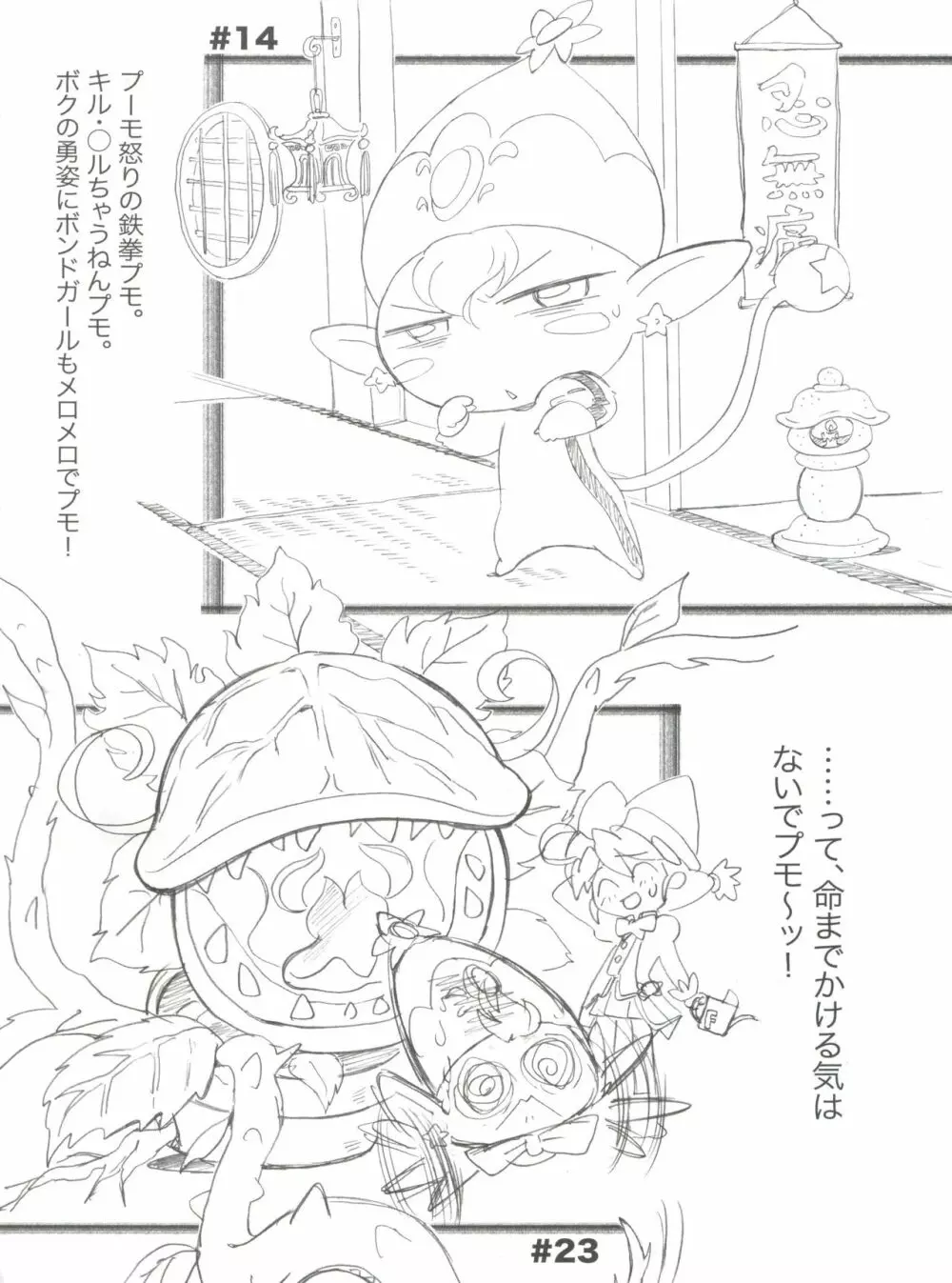 おちゃめなふたご - page21