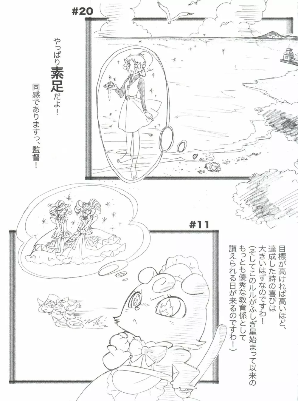 おちゃめなふたご - page22