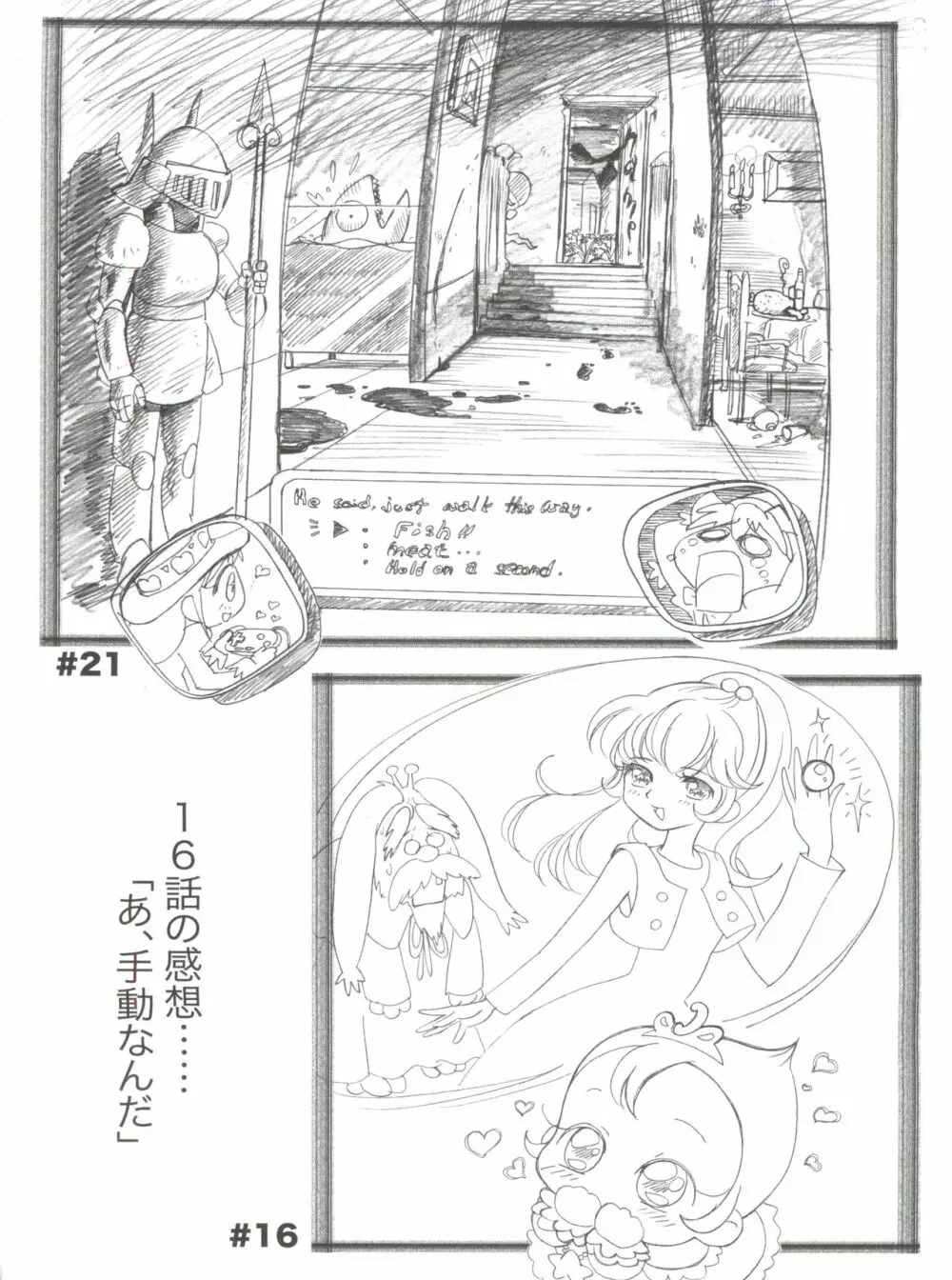 おちゃめなふたご - page23