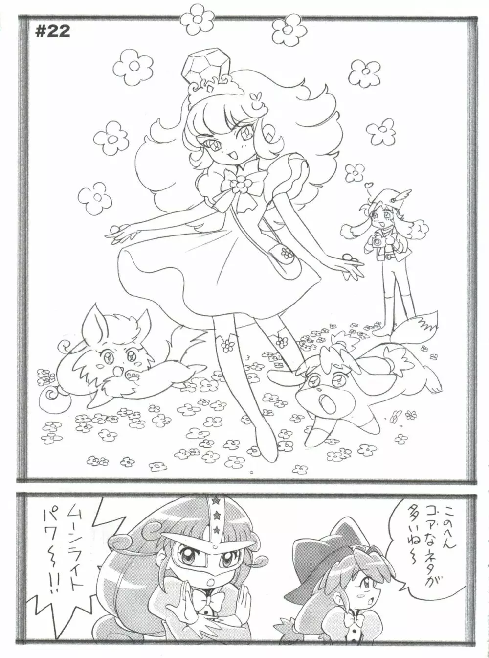 おちゃめなふたご - page24