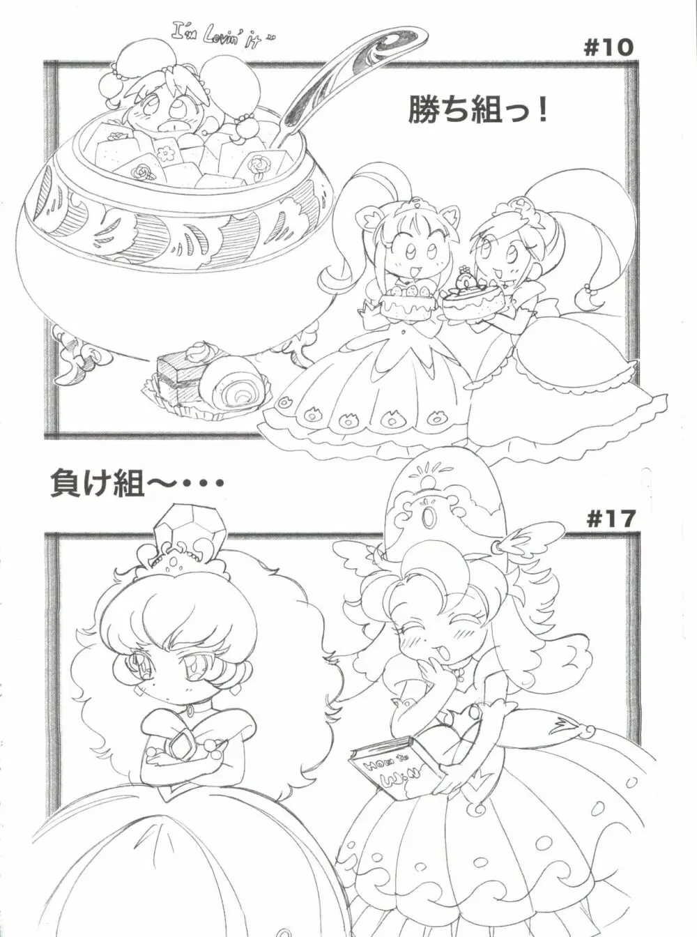 おちゃめなふたご - page25