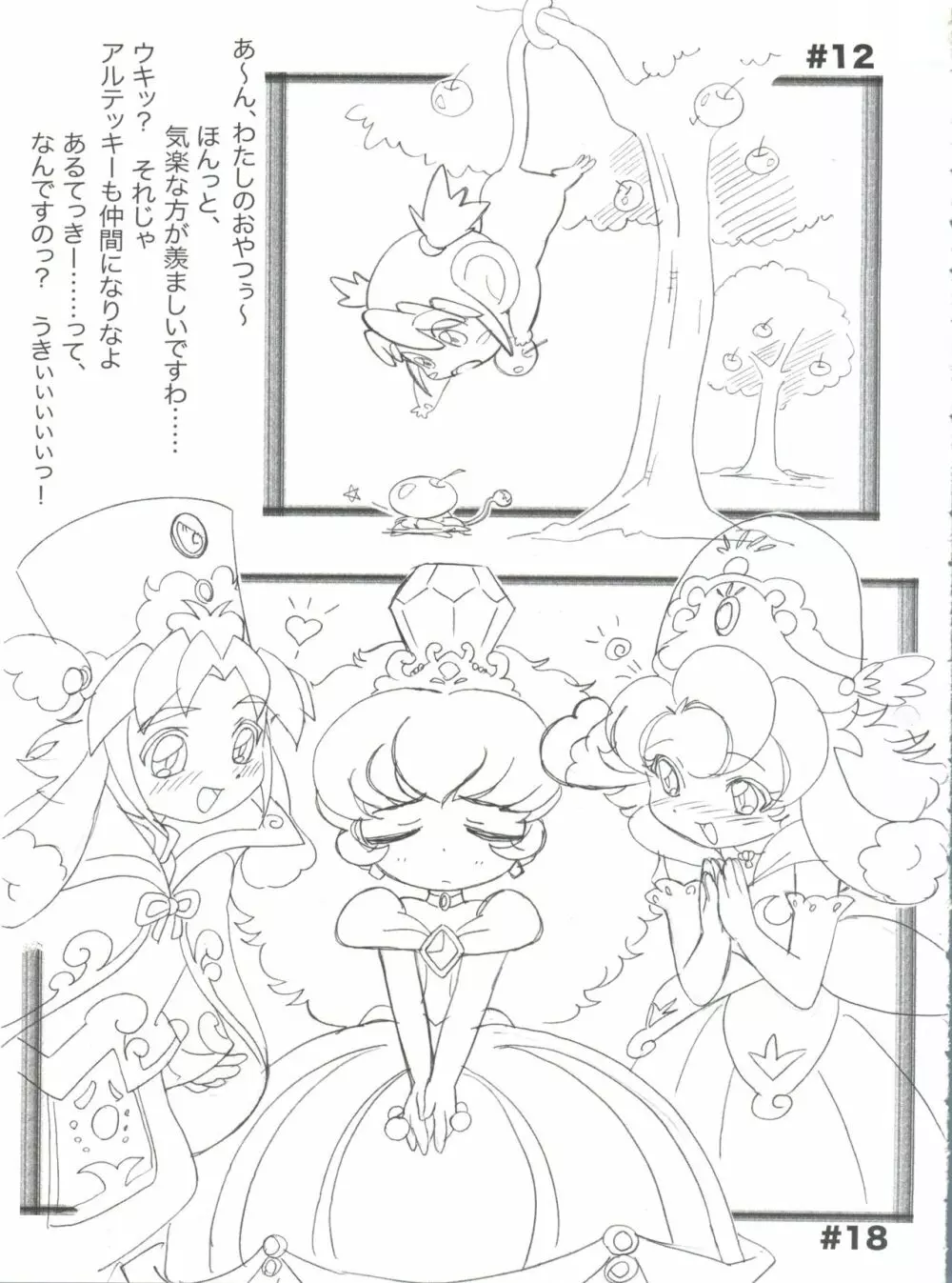 おちゃめなふたご - page26