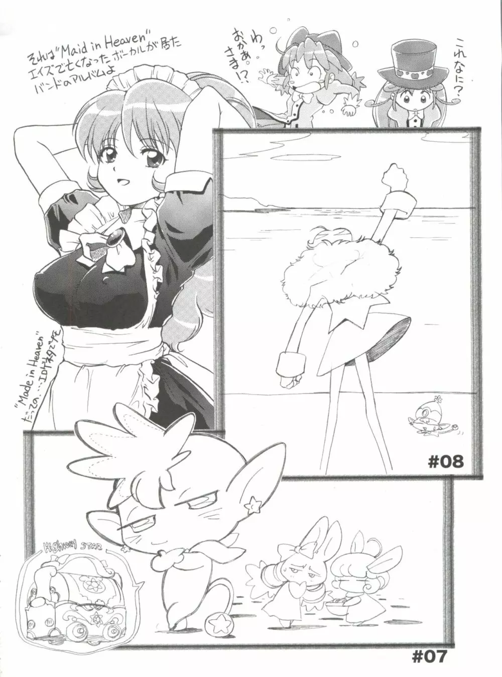 おちゃめなふたご - page27