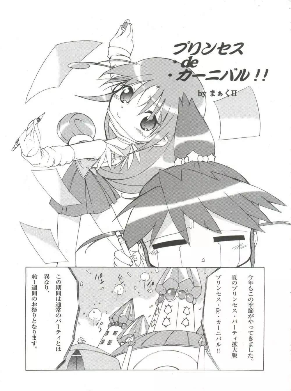 おちゃめなふたご - page4