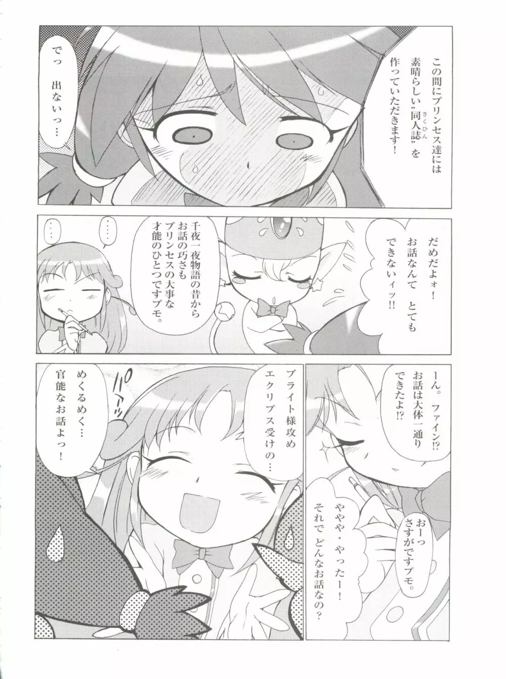 おちゃめなふたご - page5
