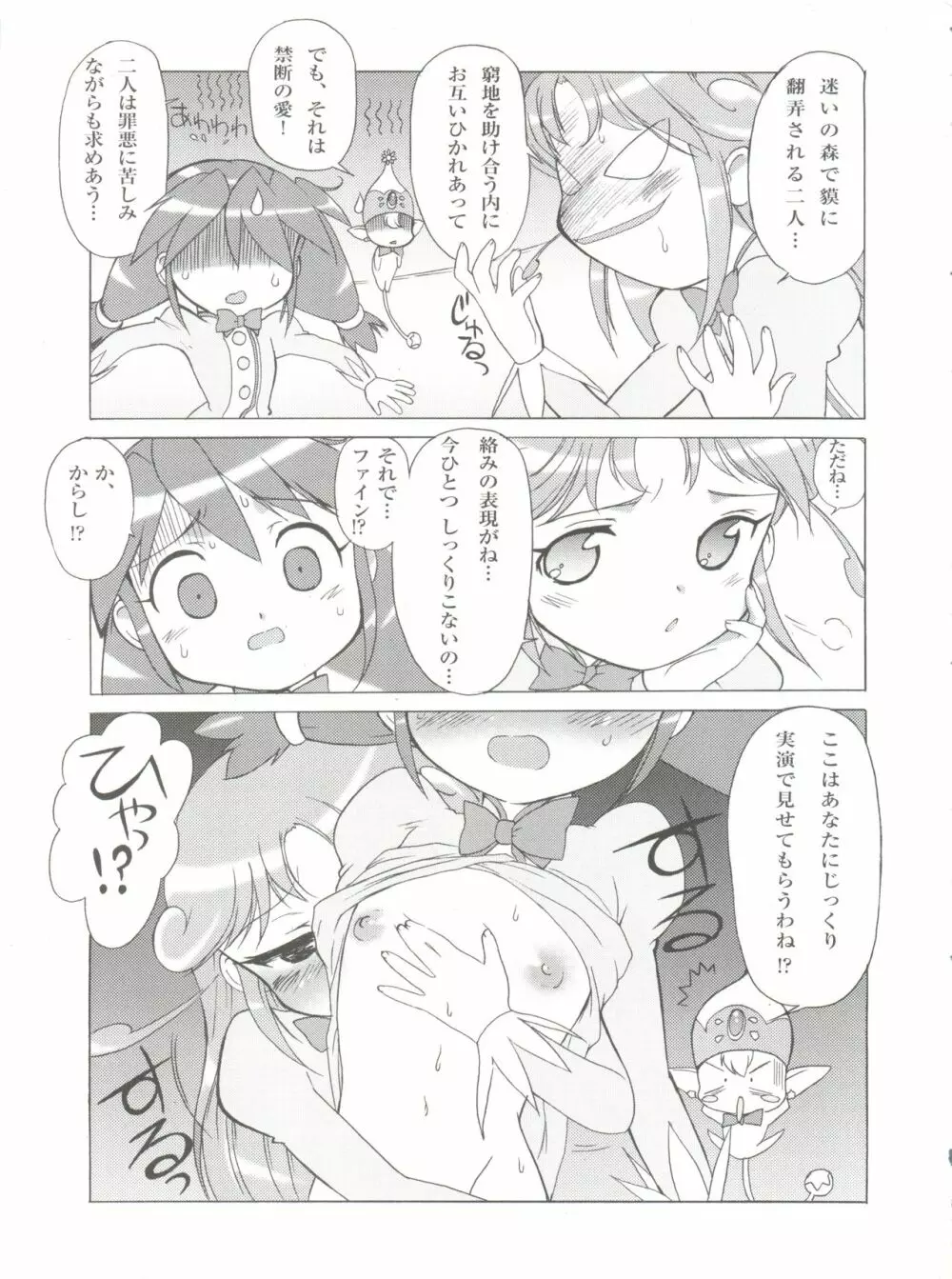 おちゃめなふたご - page6