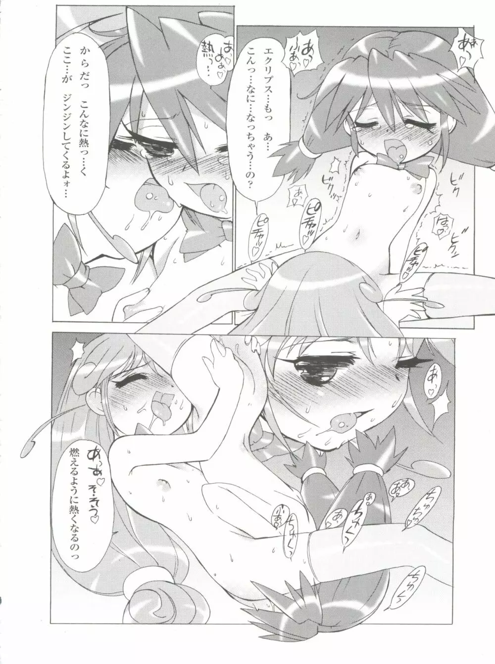おちゃめなふたご - page9
