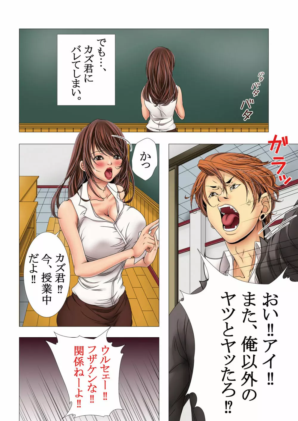 淫猥授業 - page102