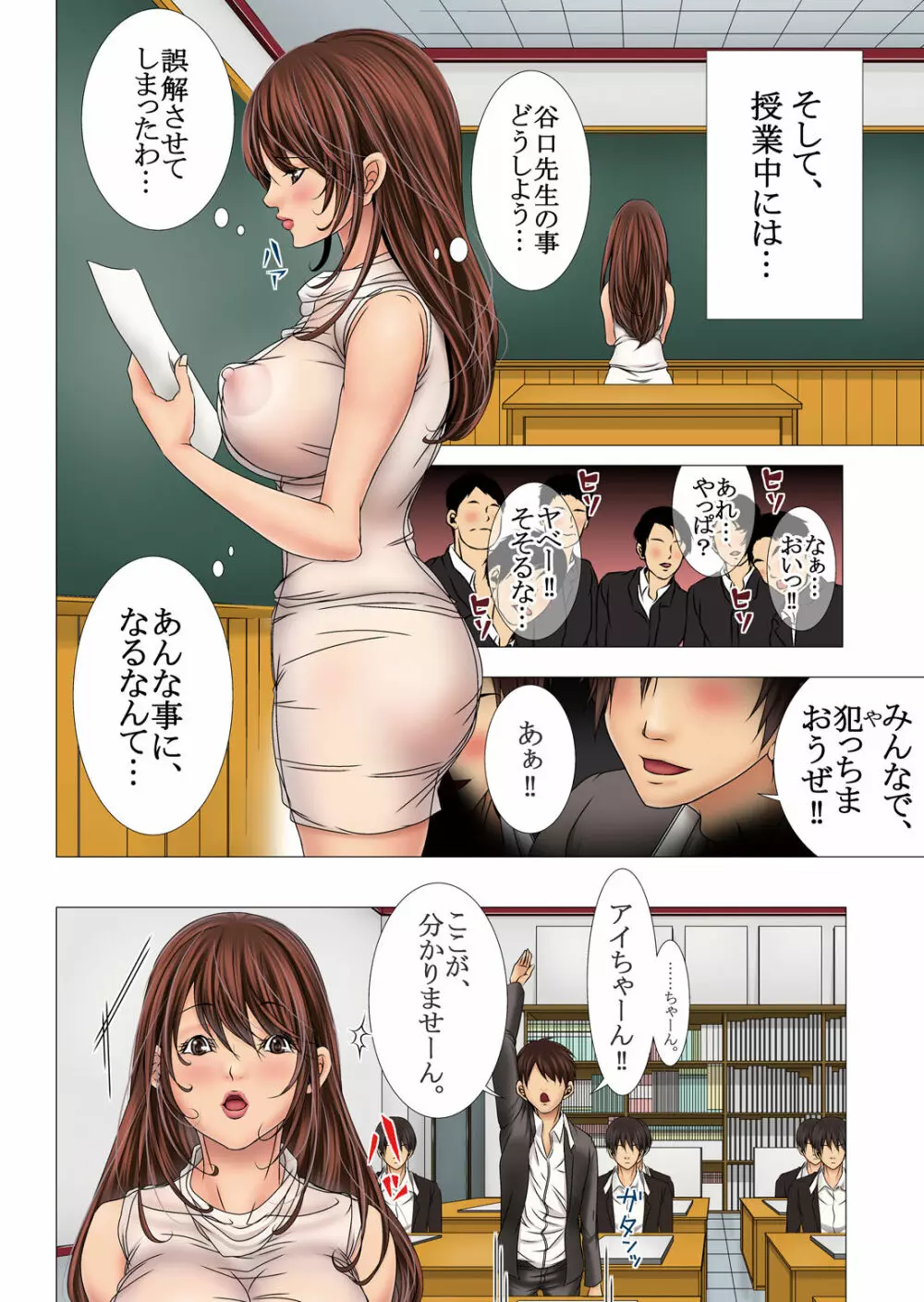 淫猥授業 - page76