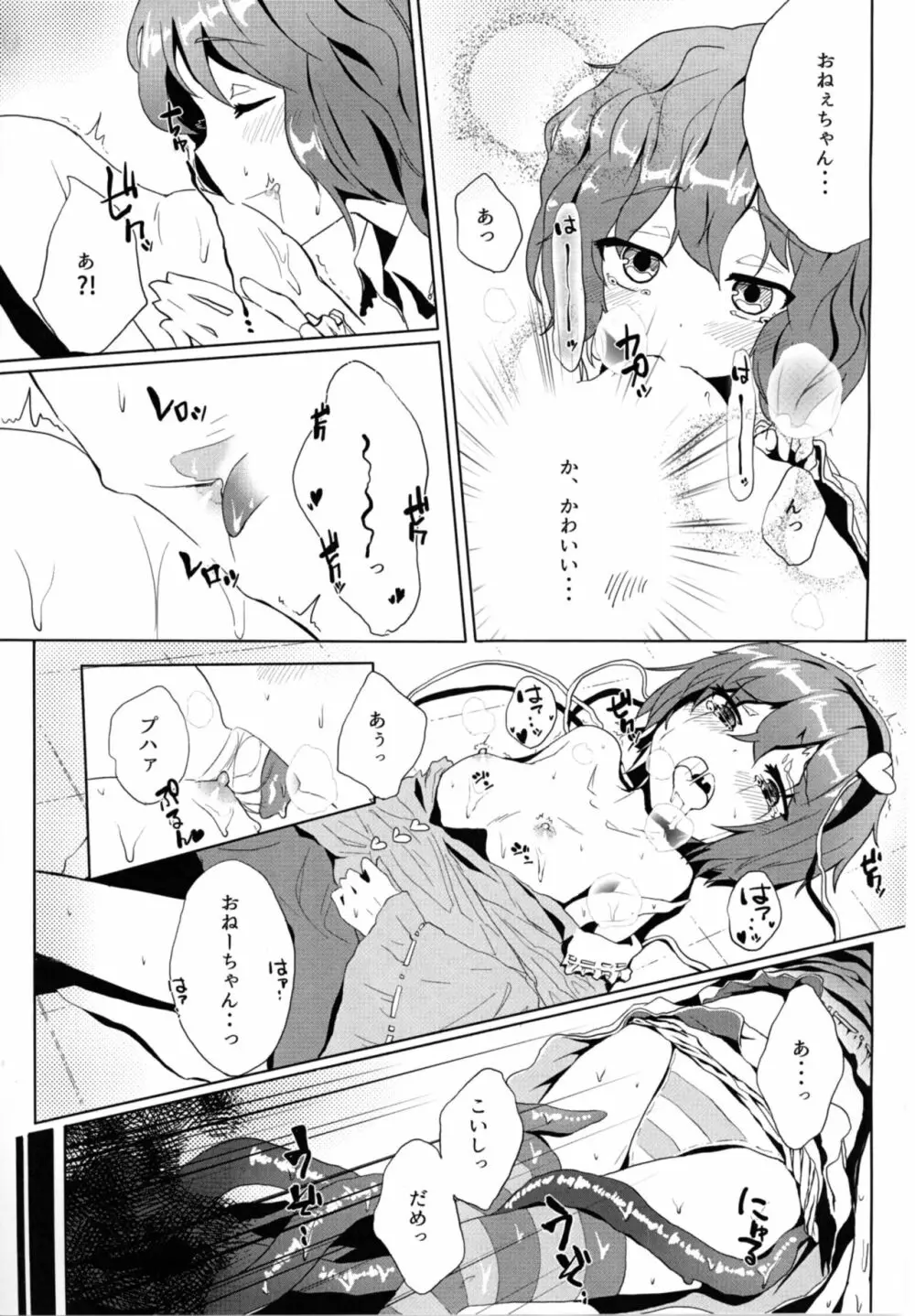 さとりを触手で。 - page11