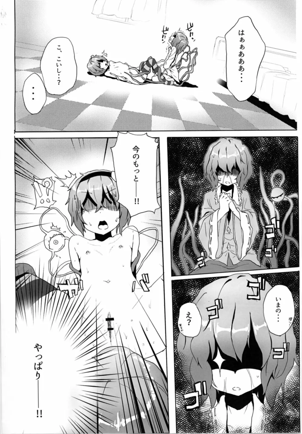 さとりを触手で。 - page14