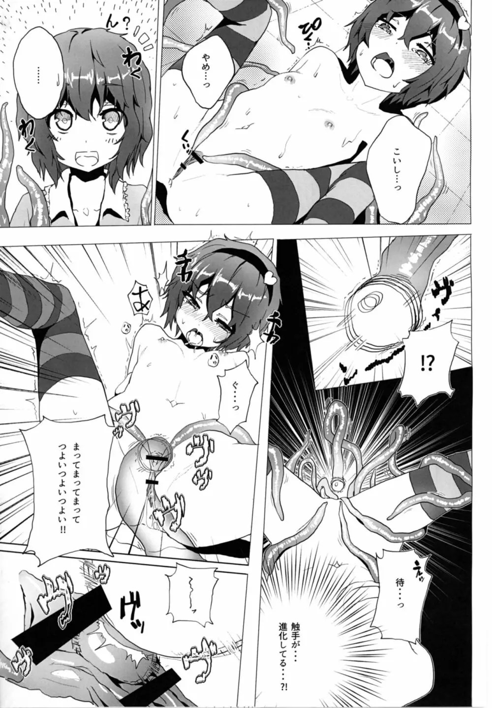 さとりを触手で。 - page15