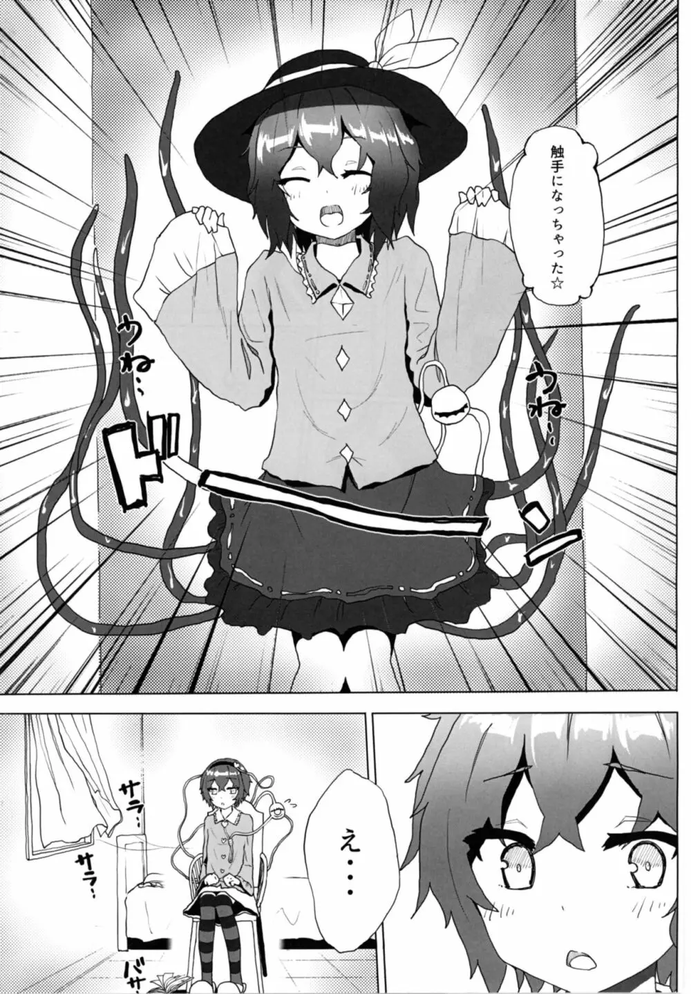 さとりを触手で。 - page5