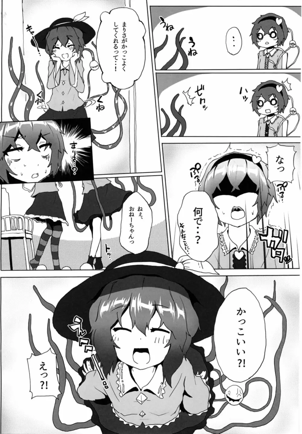 さとりを触手で。 - page6