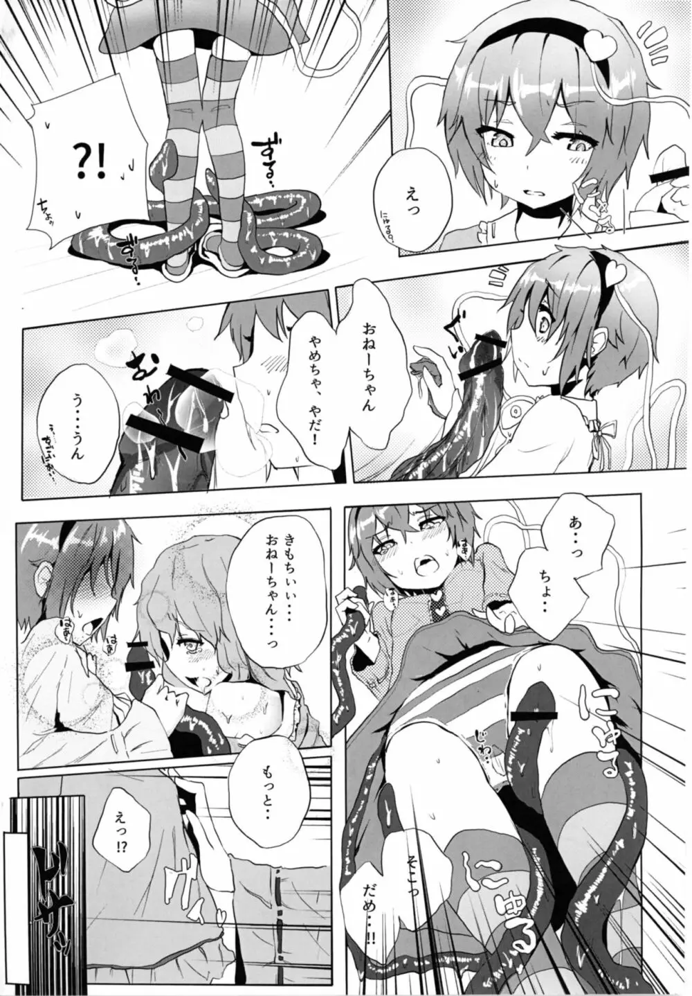 さとりを触手で。 - page9