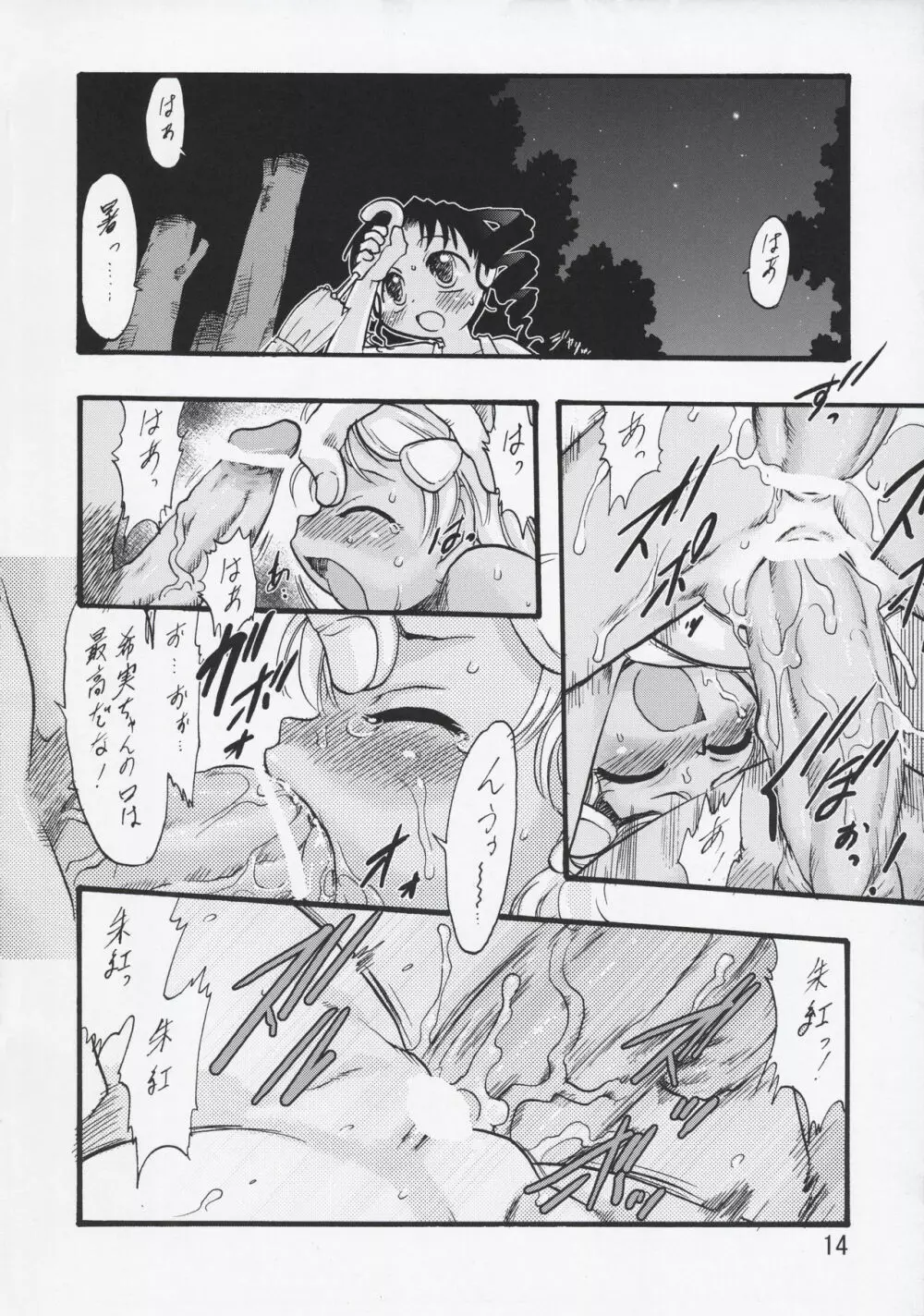 神の棲む山・第六巻 - page14