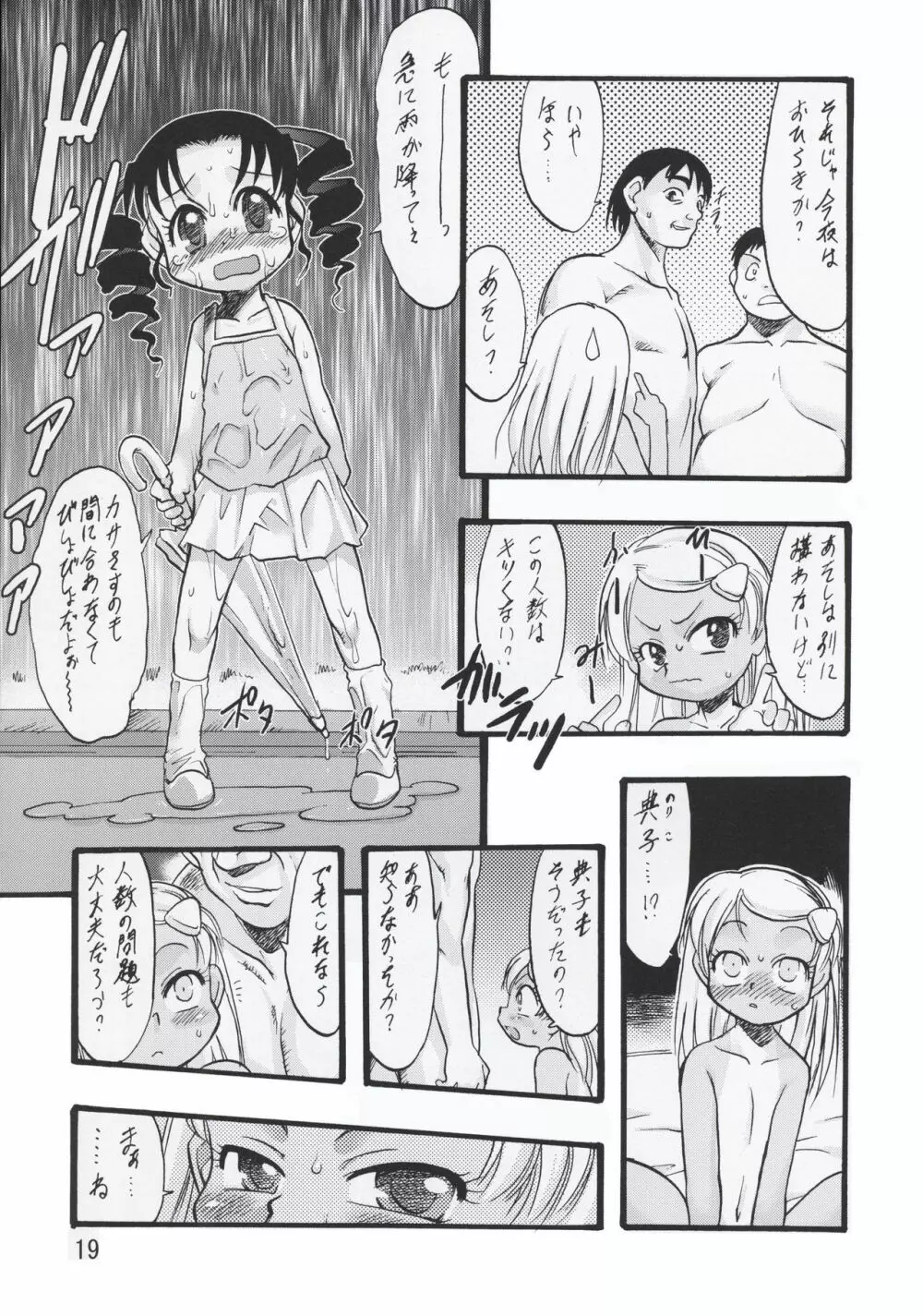 神の棲む山・第六巻 - page19