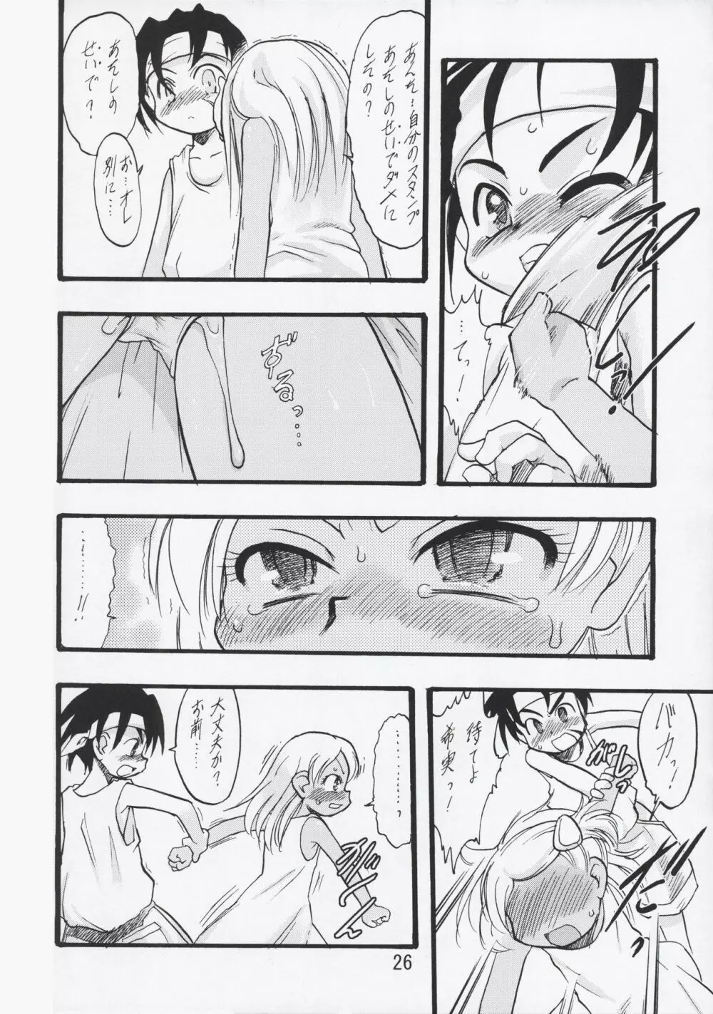 神の棲む山・第六巻 - page26