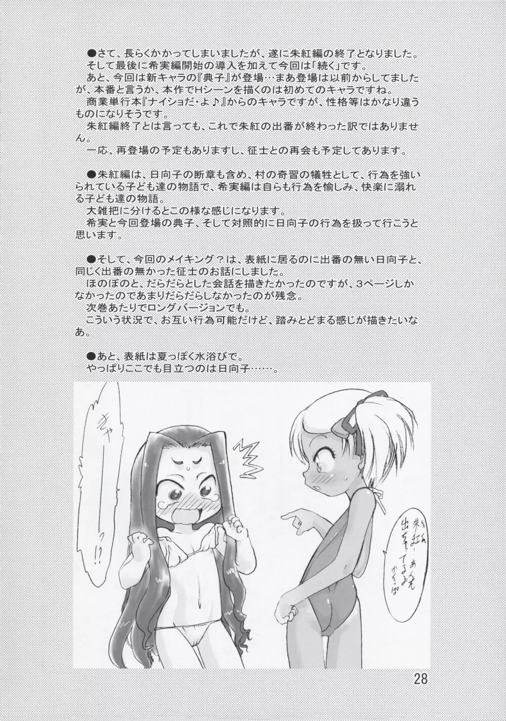 神の棲む山・第六巻 - page28