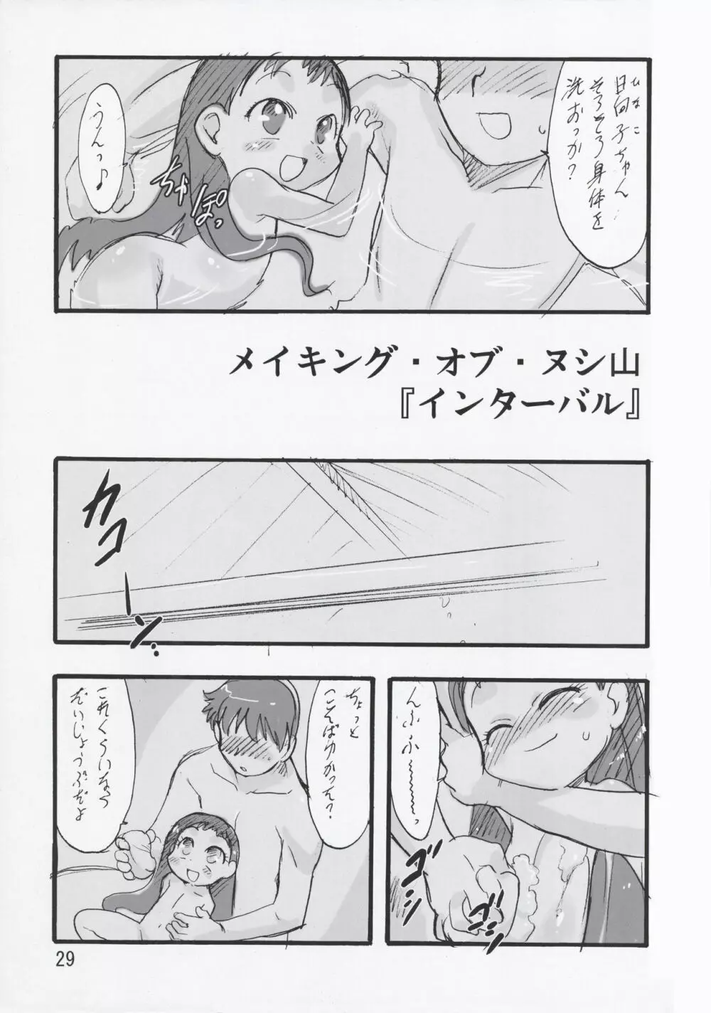 神の棲む山・第六巻 - page29