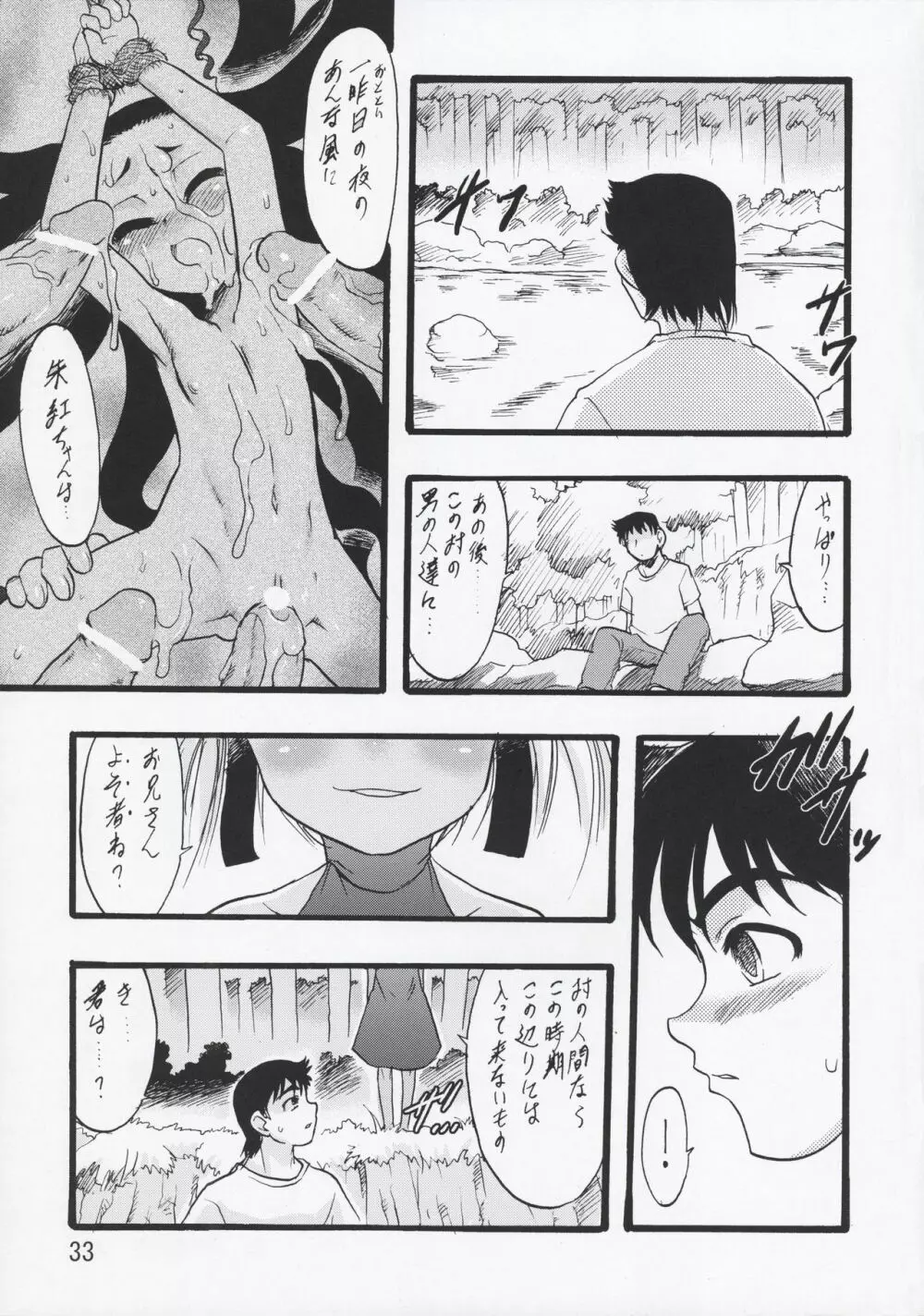 神の棲む山・第六巻 - page33