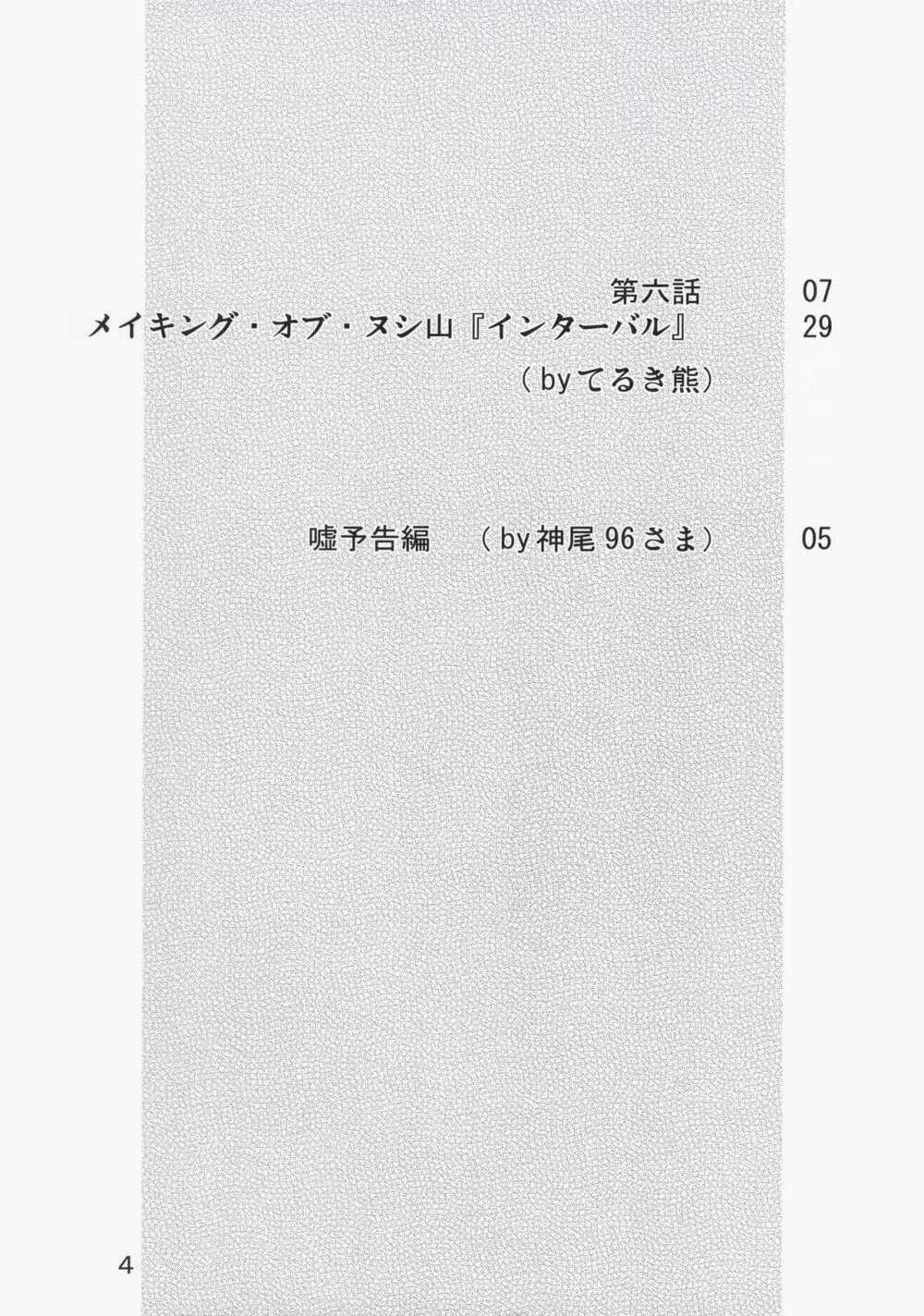 神の棲む山・第六巻 - page4
