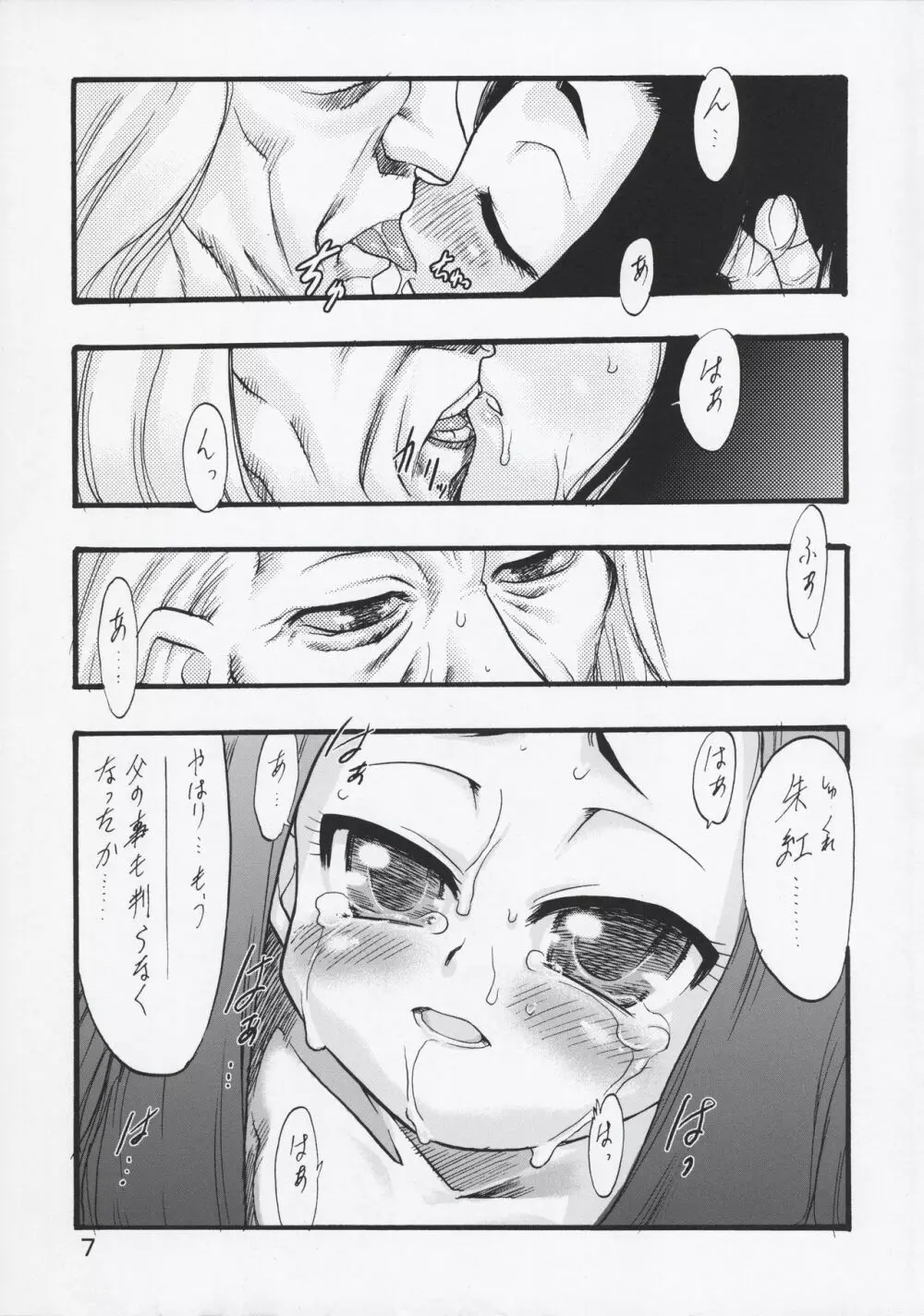 神の棲む山・第六巻 - page7