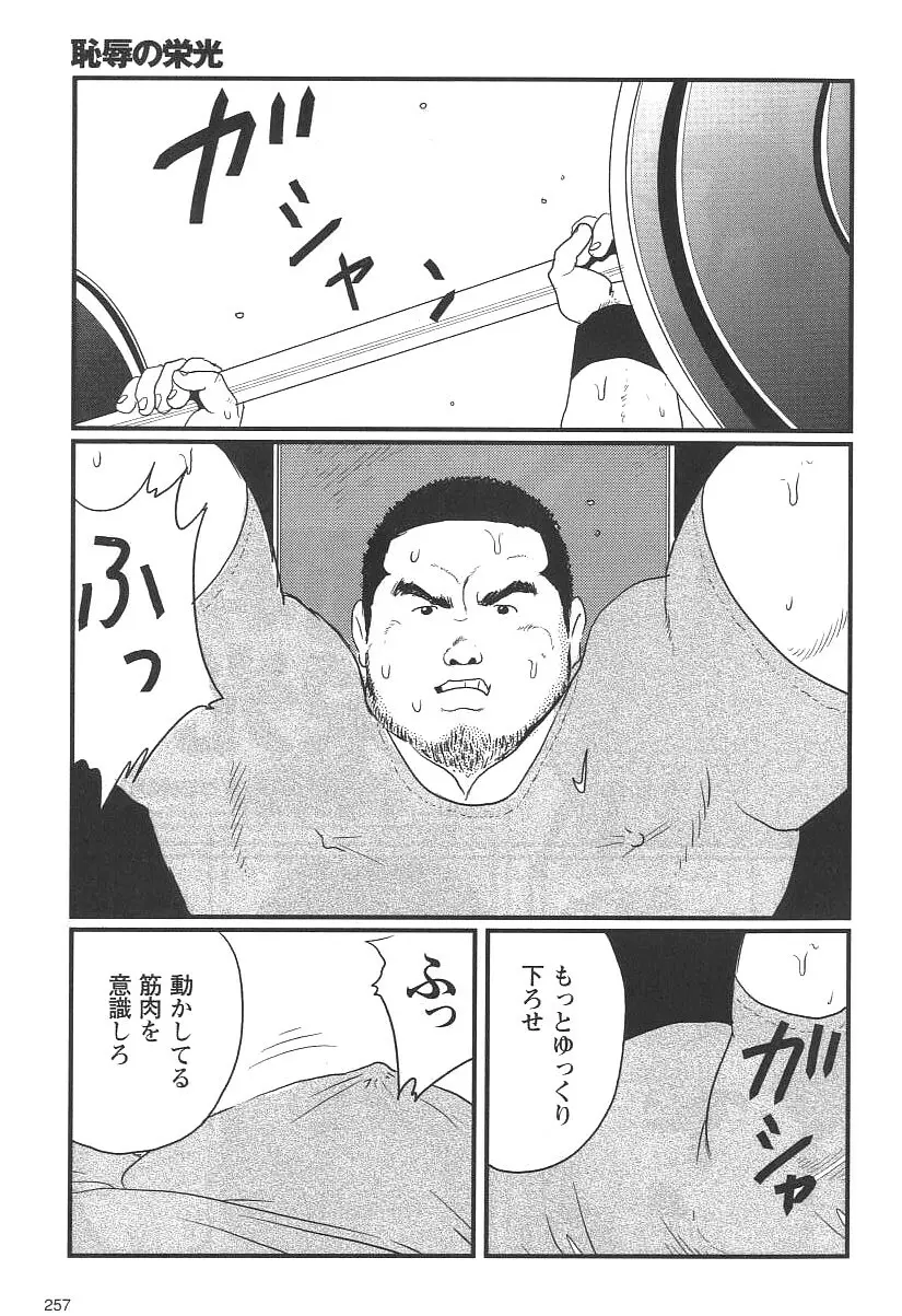 恥辱の栄光 - page1