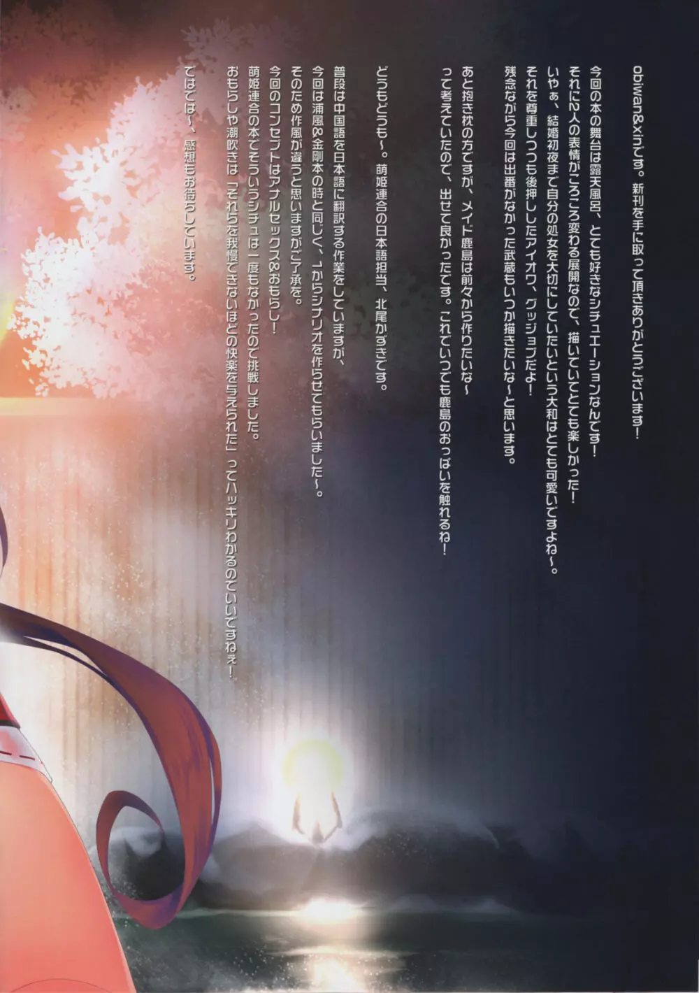 艦隊カーニバル -水面に浮かぶは恋心- - page23