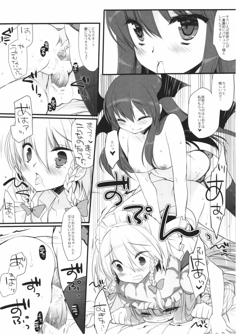 紅魔館DISTORTIONAL ADDICT - page12