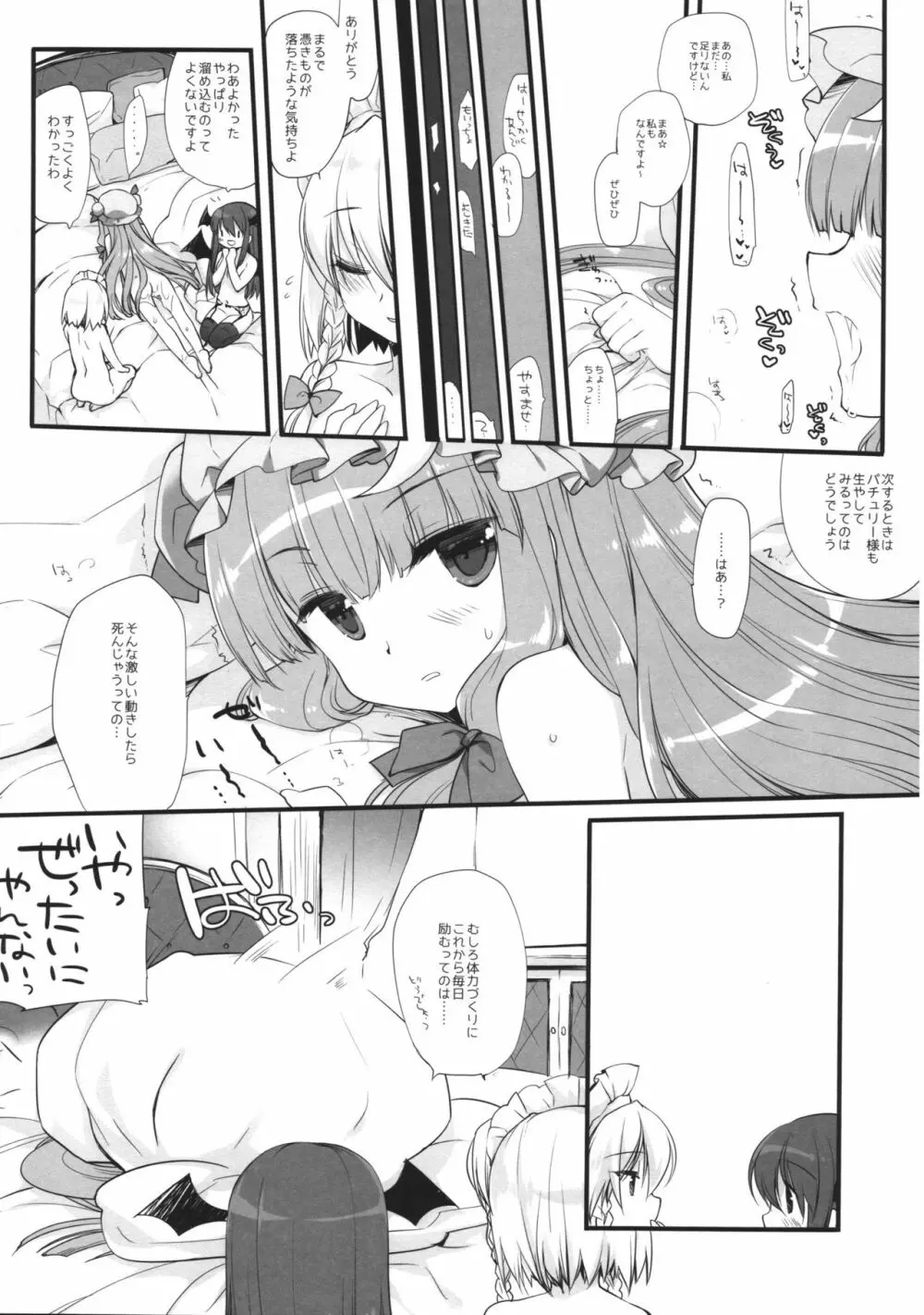 紅魔館DISTORTIONAL ADDICT - page19