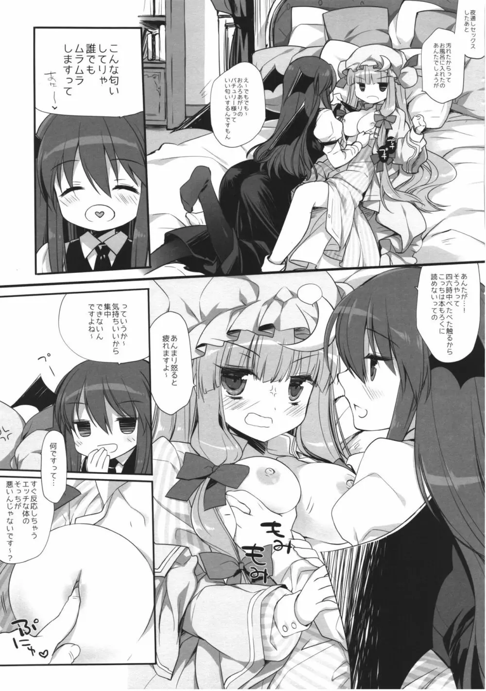 紅魔館DISTORTIONAL ADDICT - page6