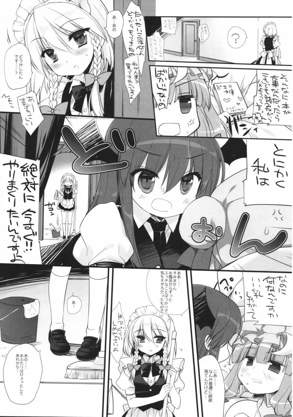紅魔館DISTORTIONAL ADDICT - page7